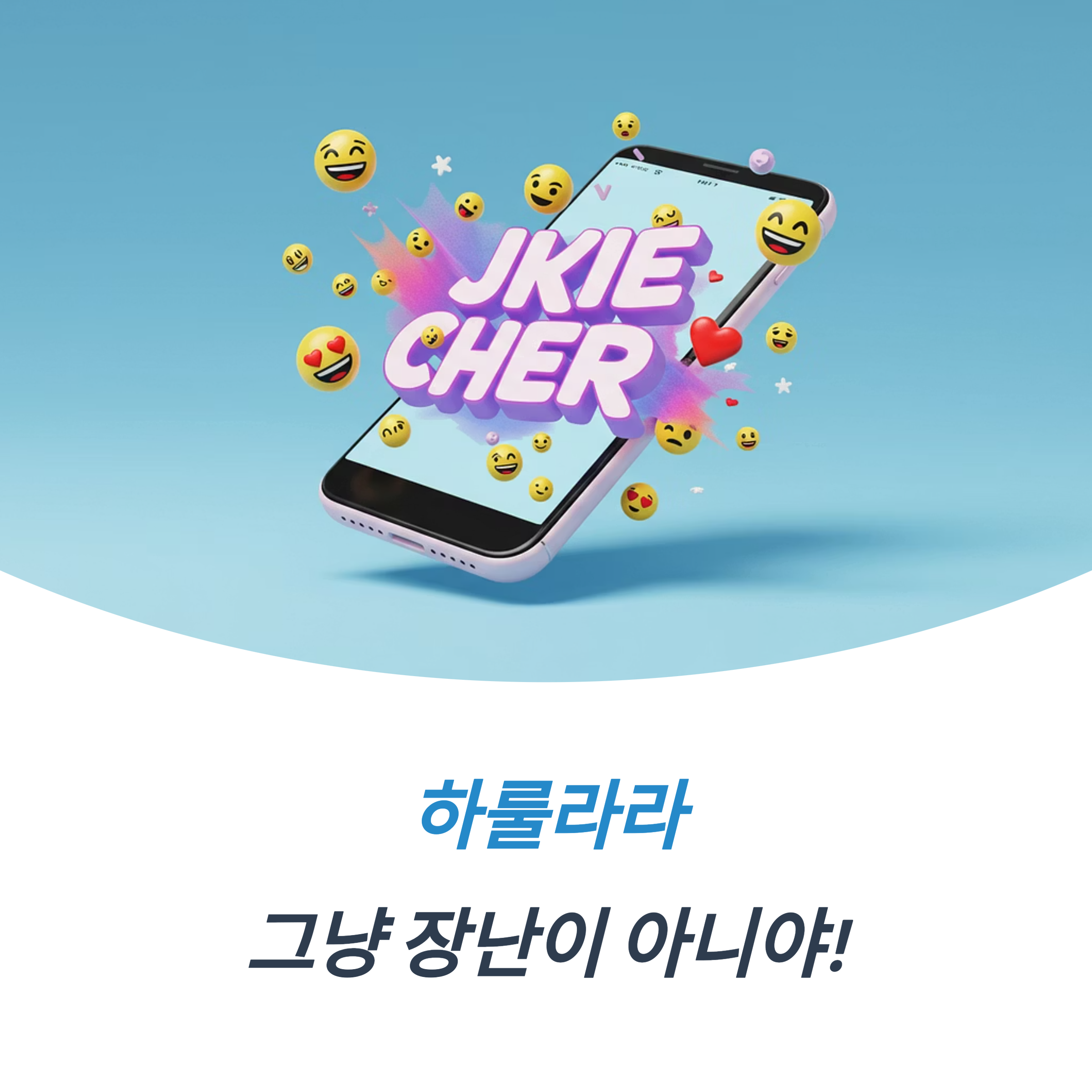 하룰라라 뜻 궁전으로 갈 수도 있어 밈 언어 쓰임새와 해석