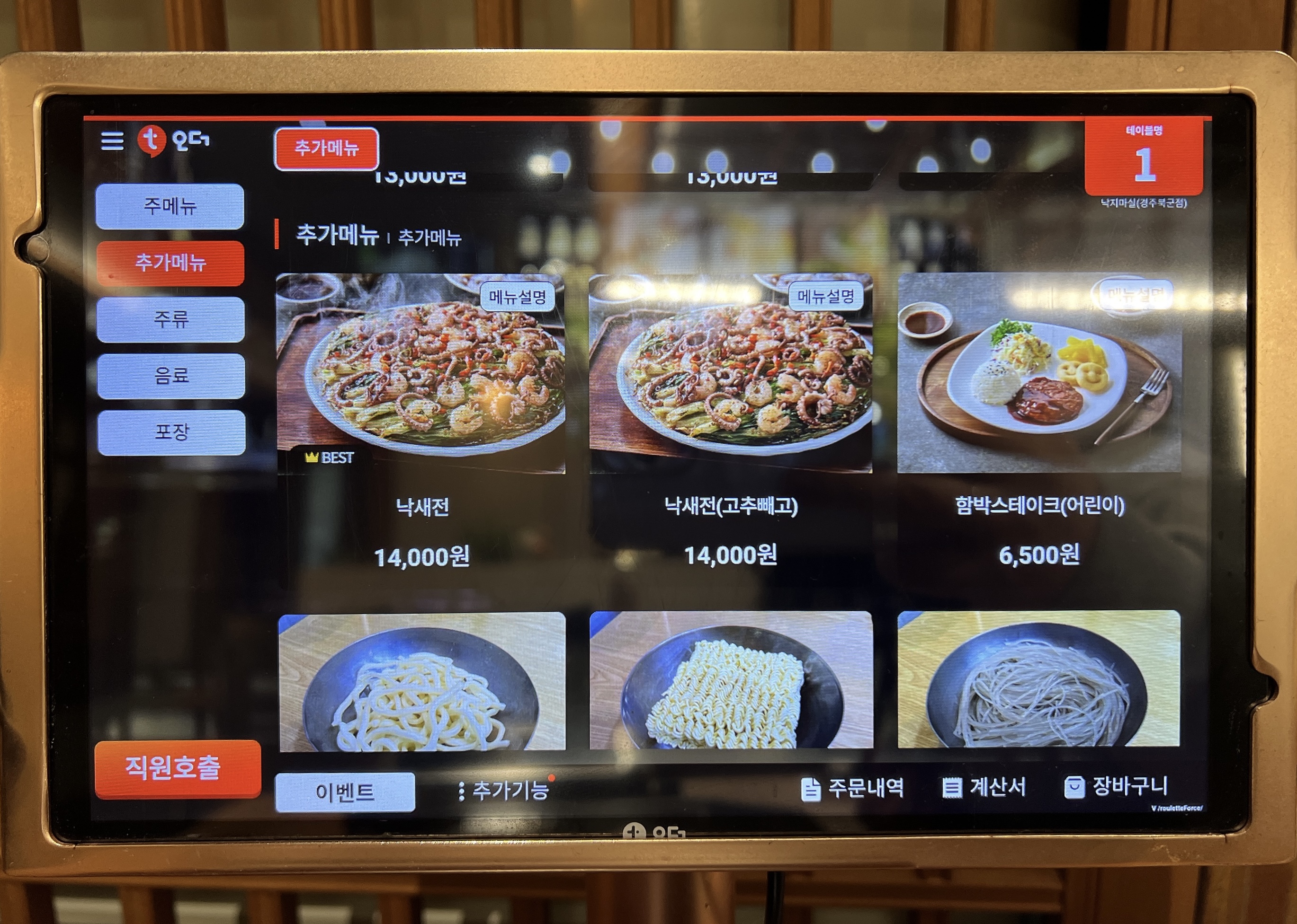 경주<낙지마실>메뉴