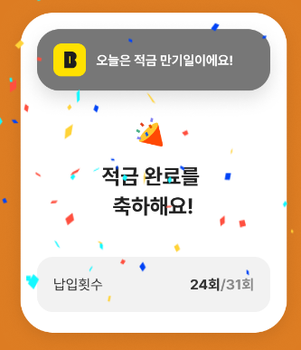 카카오뱅크 한달적금