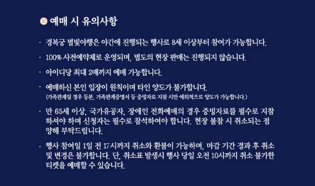 경복궁 별빛야행 예매