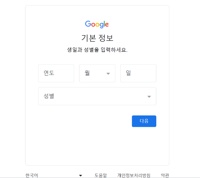 구글 계정 만들기