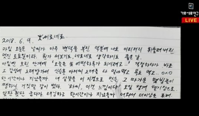 김수현과 故 김새론에게 보낸 편지