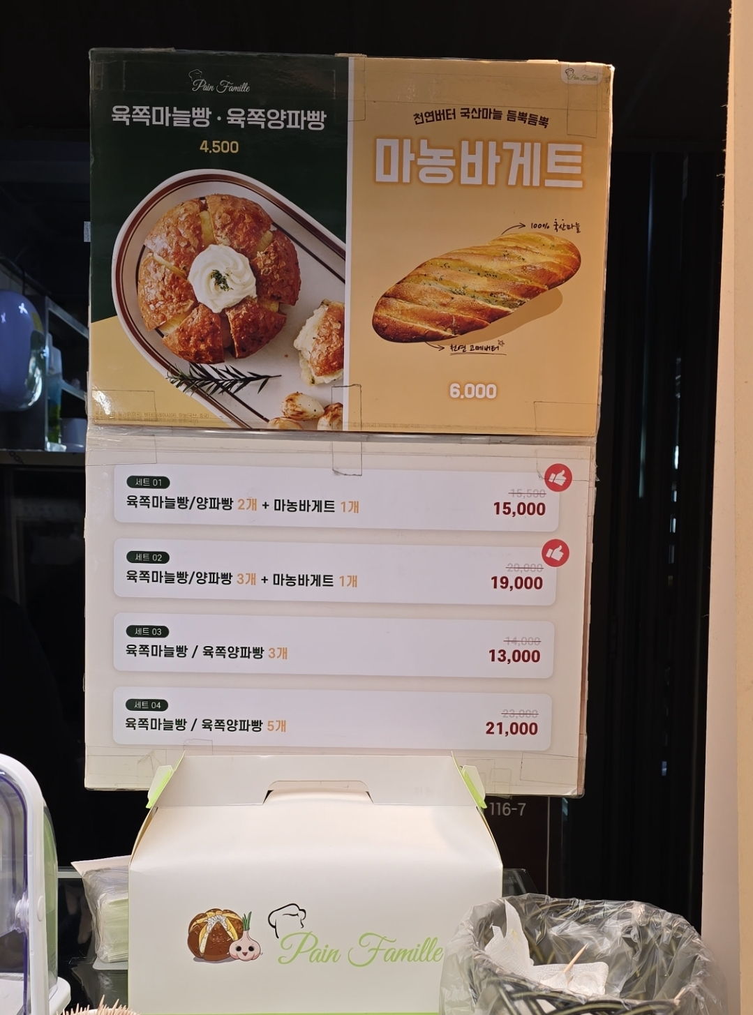 강릉 팡파미유 메뉴판과 마늘빵·양파빵·마농바게트 세트 가격 안내 사진