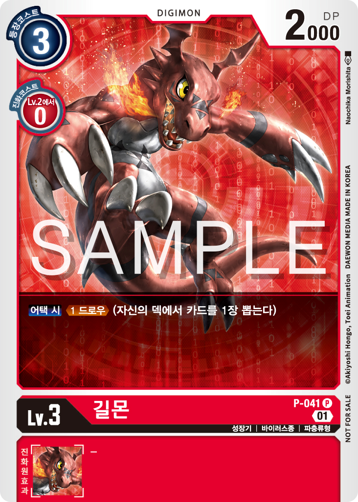 디지몬 카드게임 스페셜 리미티드 카드 팩 vol.1 [LMK-1.0] 이너박스 프로모 P-041 길몬