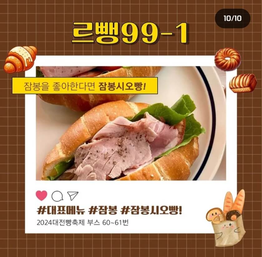 2024 대전 빵축제 무료주차장 가수라인업