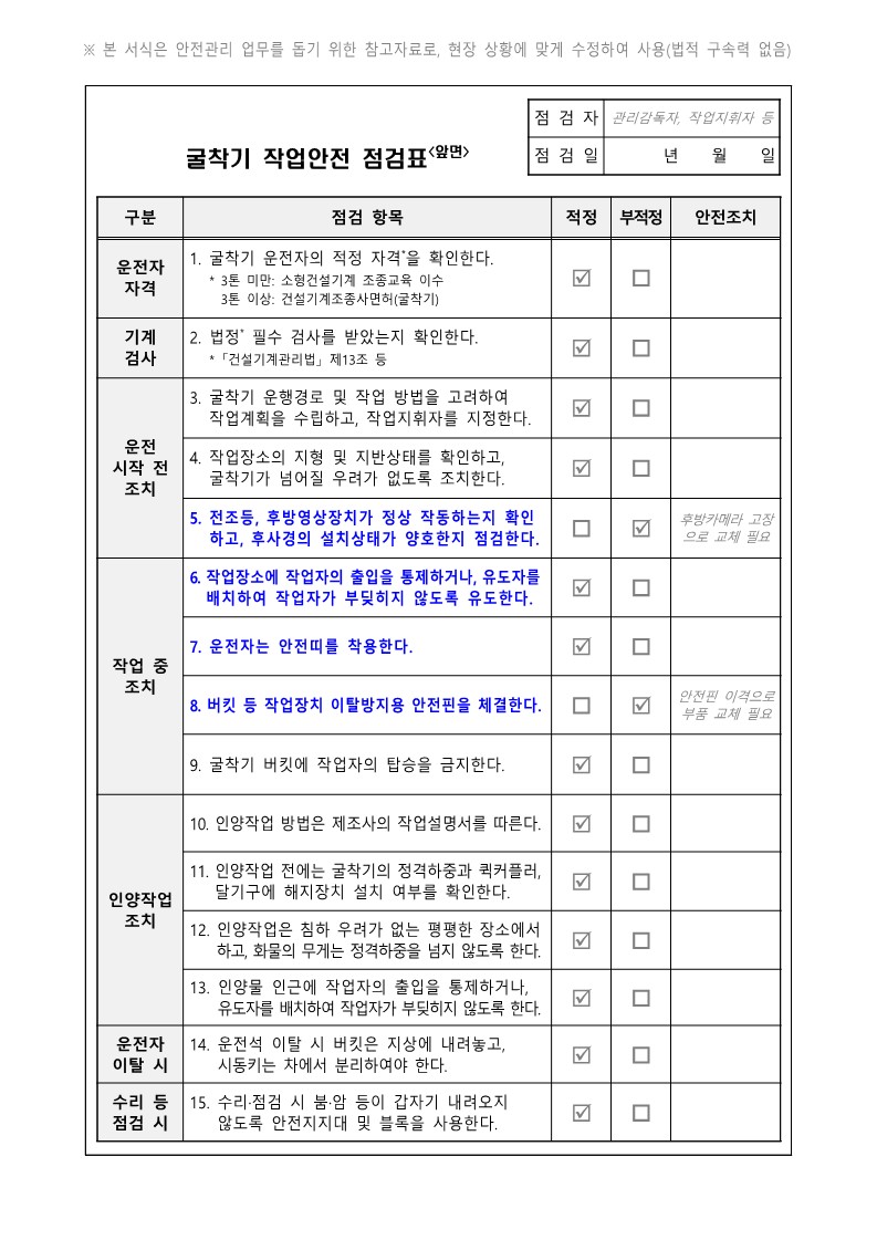 굴착기 작업계획서 작성 사항5