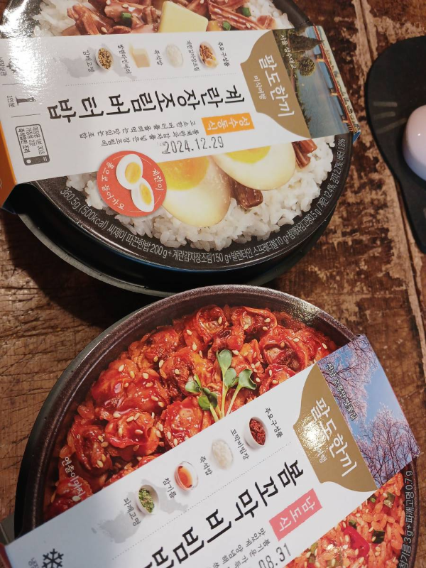 CU도시락 버터밥과 비빔밥
