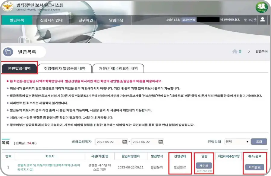 본인 발급 내역