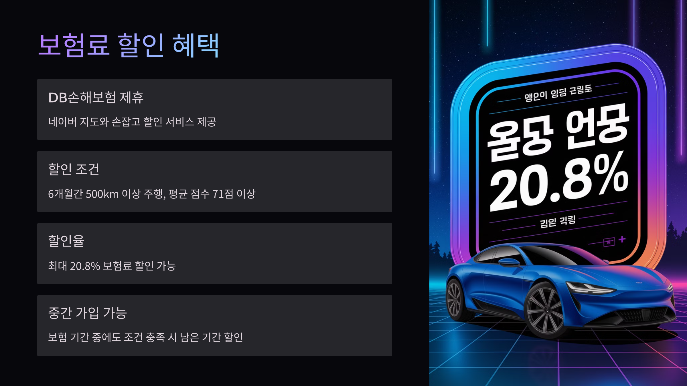 보험료할인