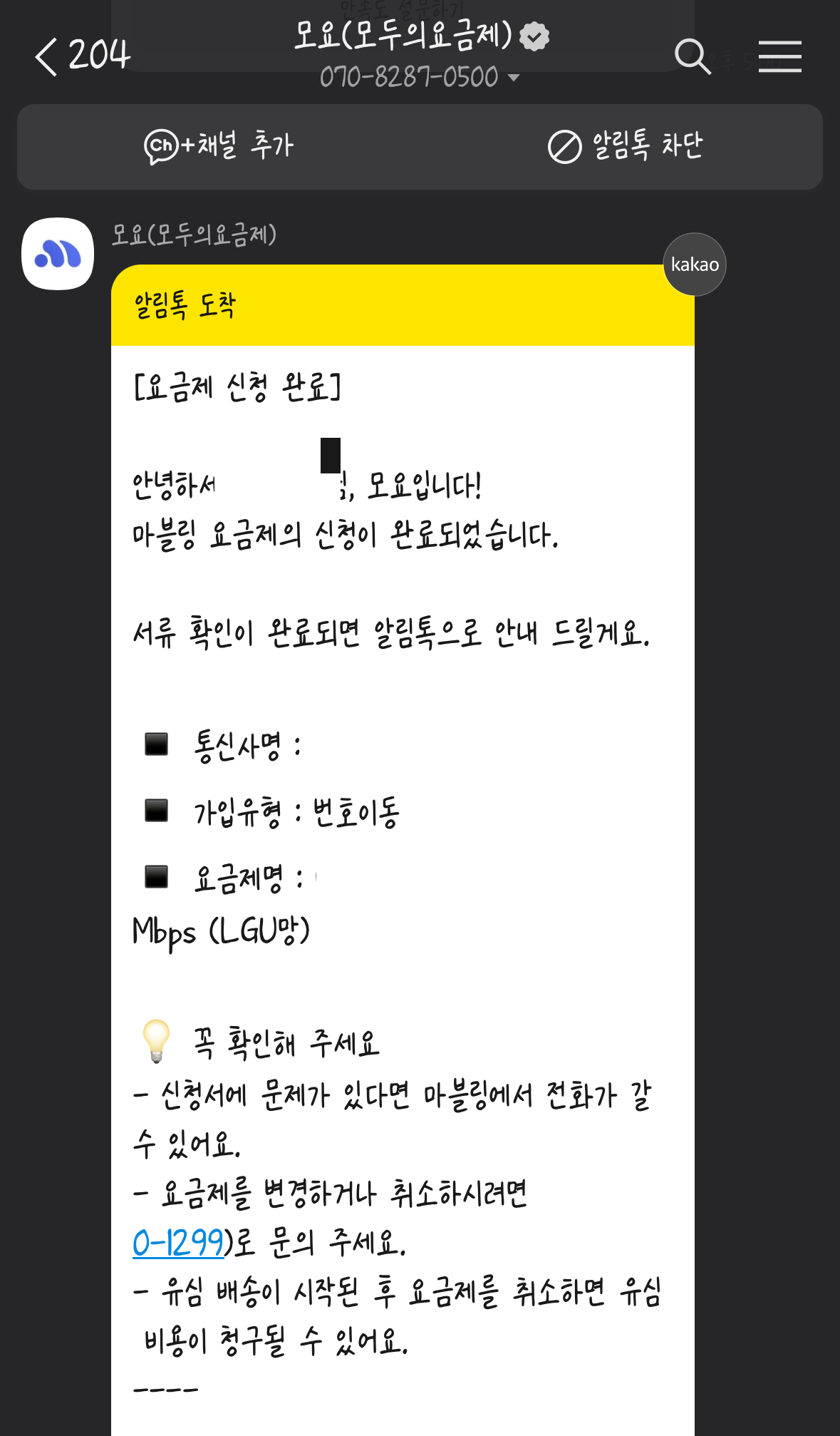모요 (모두의 요금제) 배송 신청 알림