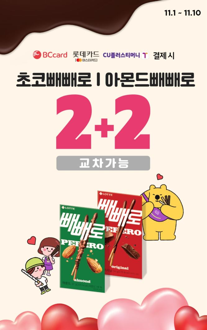 CU11월할인행사