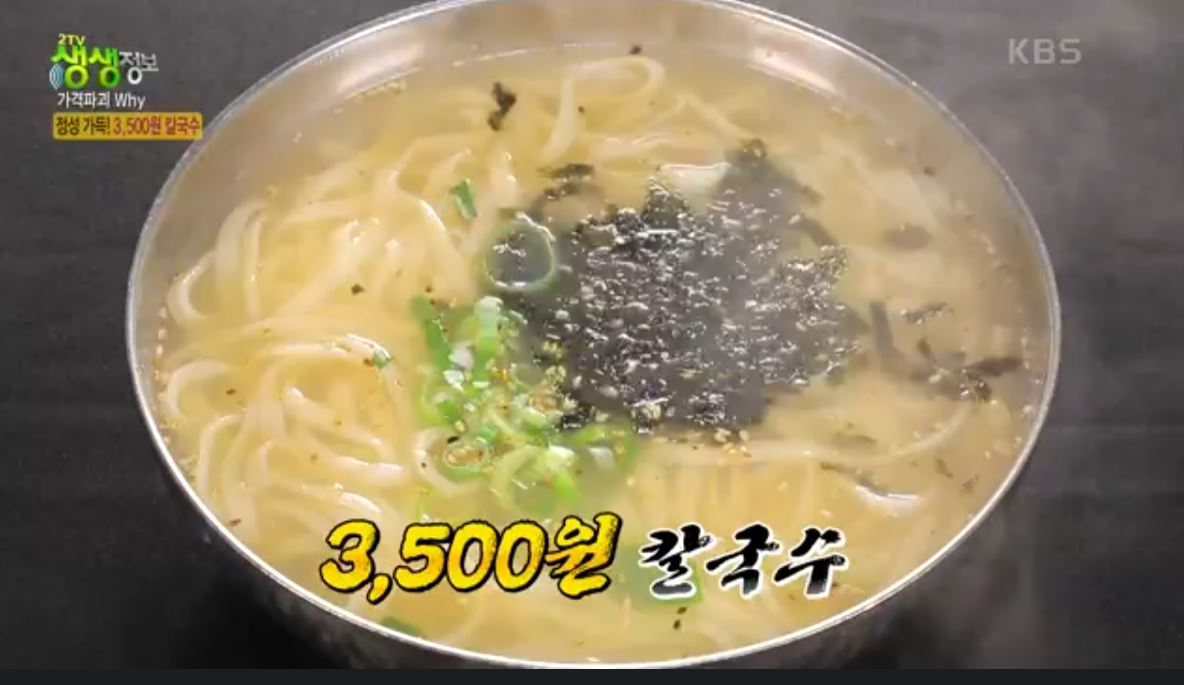 생생정보통 맛집오늘_칼국수 맛집_칼국수 만드는방법_위치알아보기
