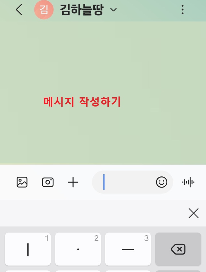 문자 메시지 작성 방 보임