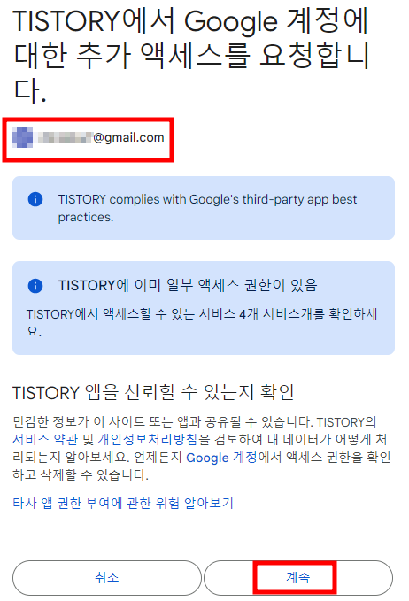 구글 로그인 계정 선택3