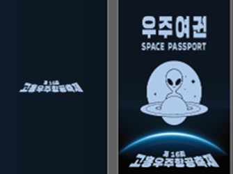 고흥우주항공축제