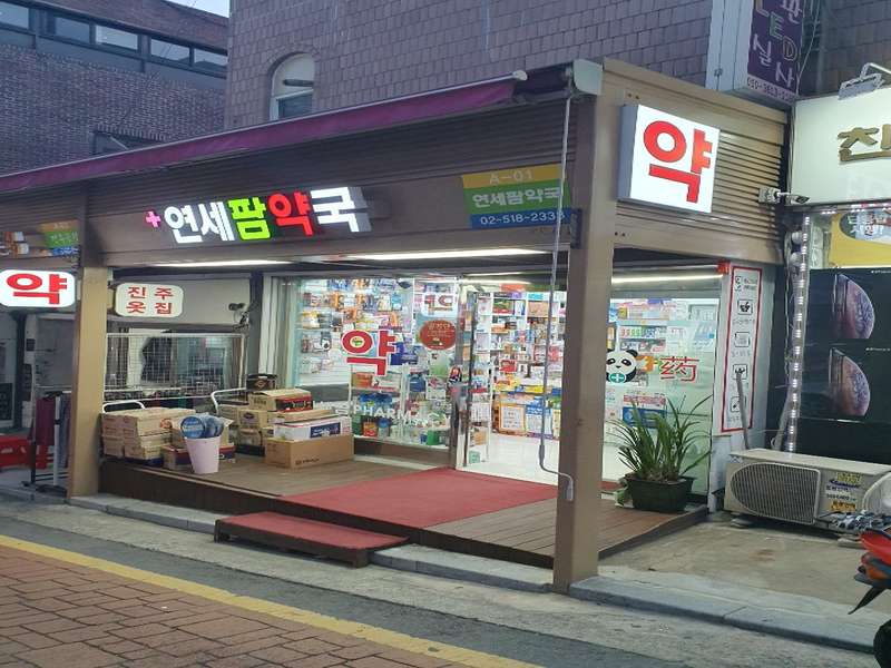 4.2 연세팜약국의 접근성