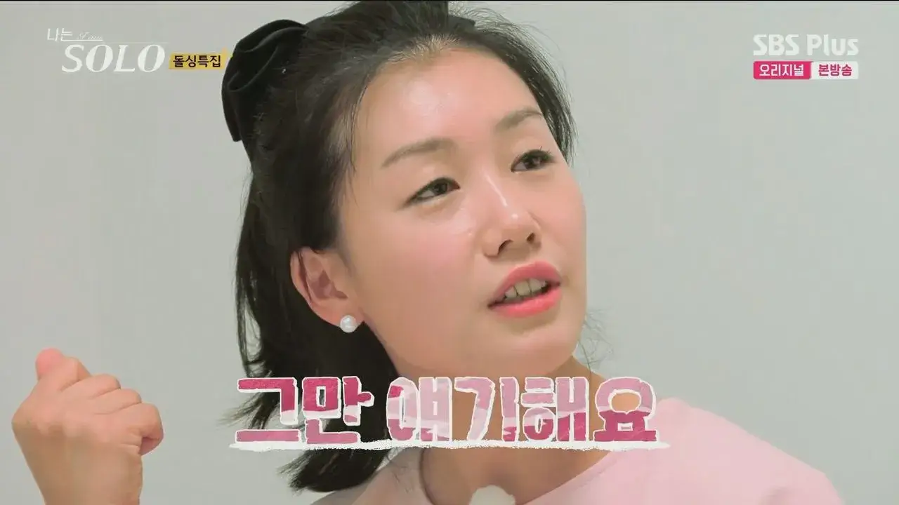 나는 솔로 16기 영숙