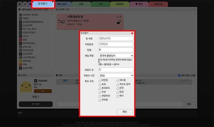 끄투-온라인-대기화면-및-방만들기-선택-화면
