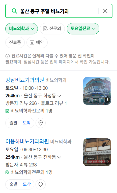 울산 동구 토요일 일요일 진료 비뇨기과 목록 ❘ 주말 공휴일 문 여는 병원 총정리