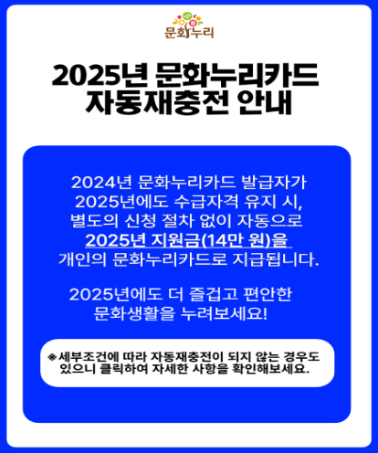 문화누리카드 재충전 방법