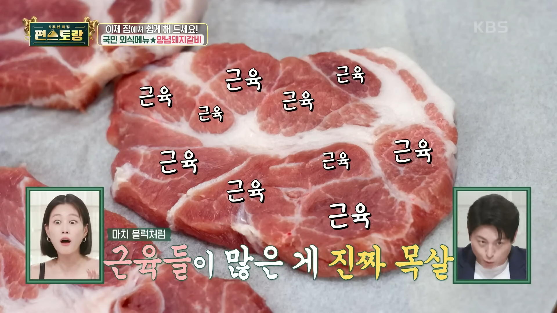 편스토랑 류수영