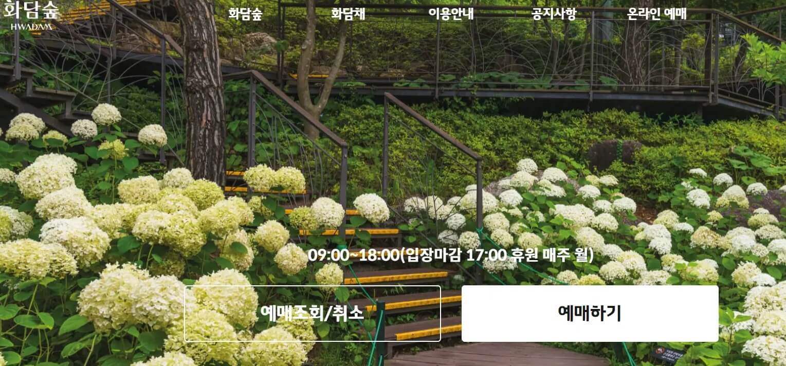 2024 화담숲 예약 가이드