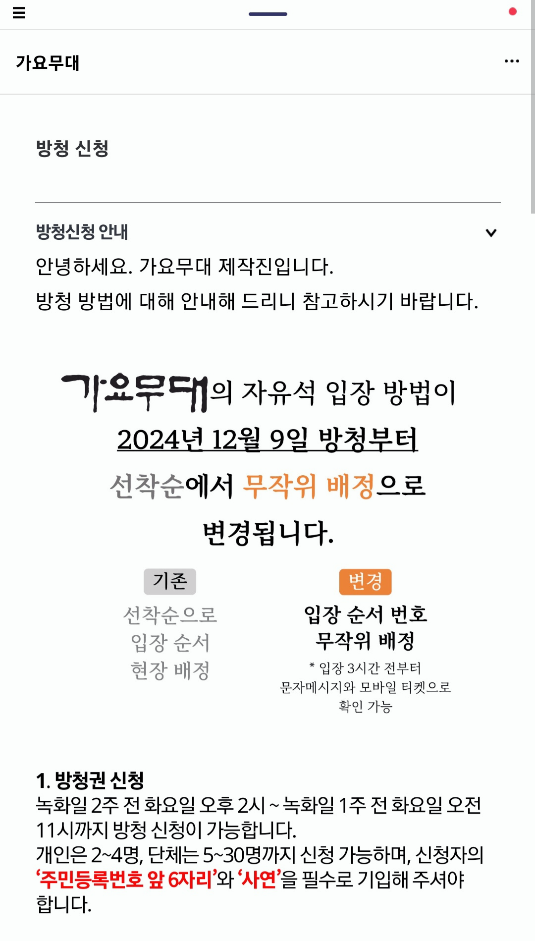 가요무대-방청신청-방법-가요무대-방청신청-페이지에-접속합니다.