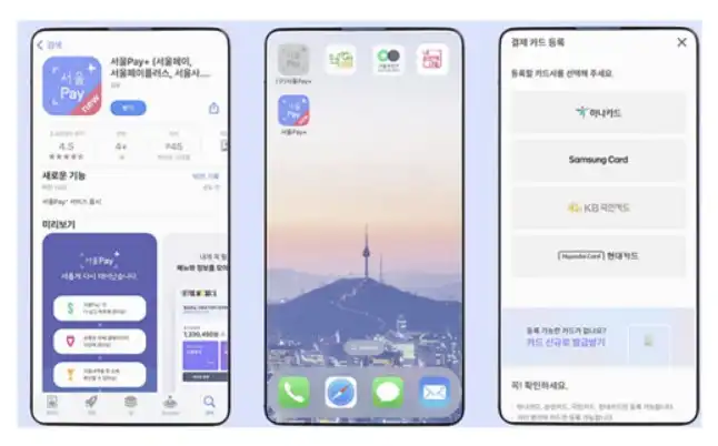 서울페이플러스앱