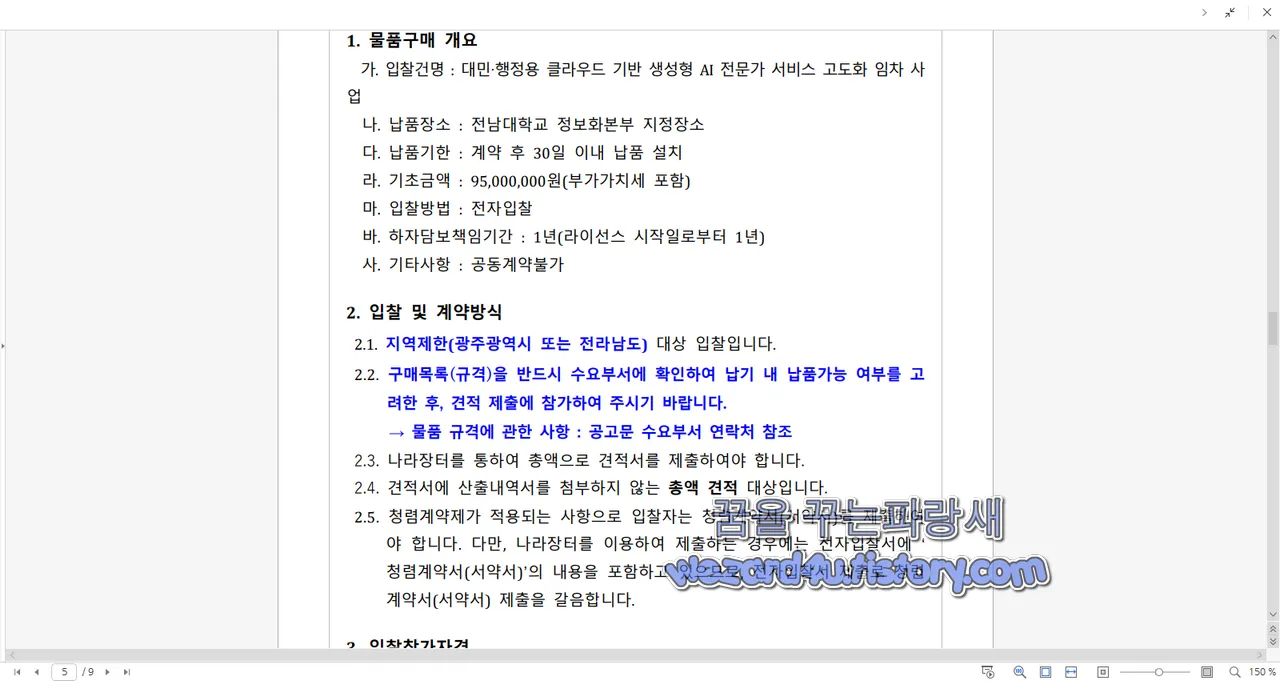 소액수의계약(물품) 견적제출 공고 미끼 파일 2