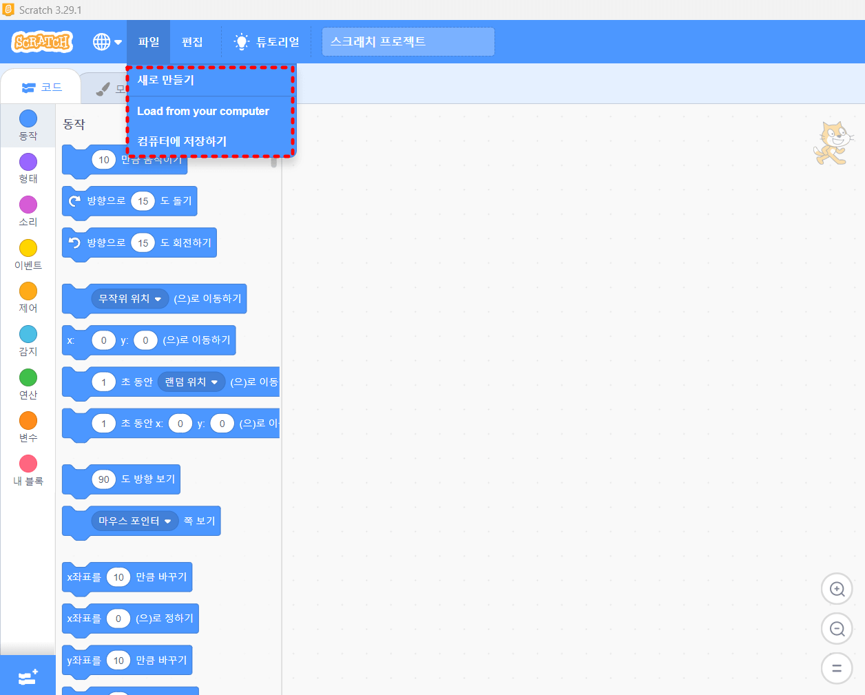 스크래치 다운로드 실행 방법