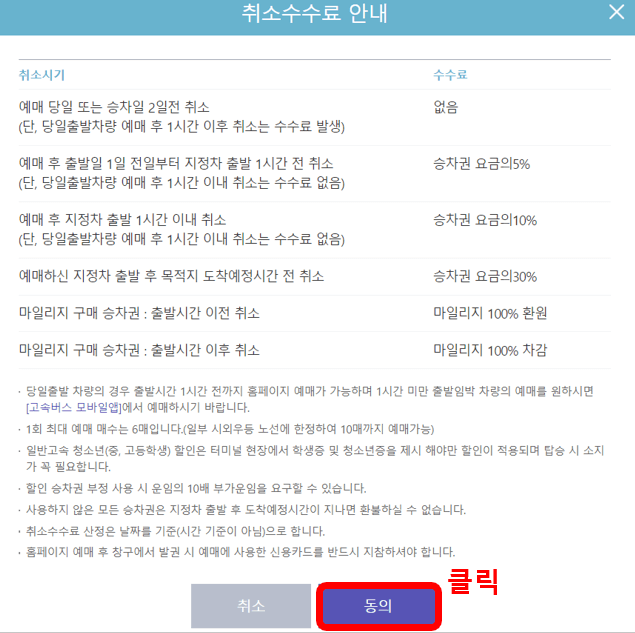 고속버스 예약방법