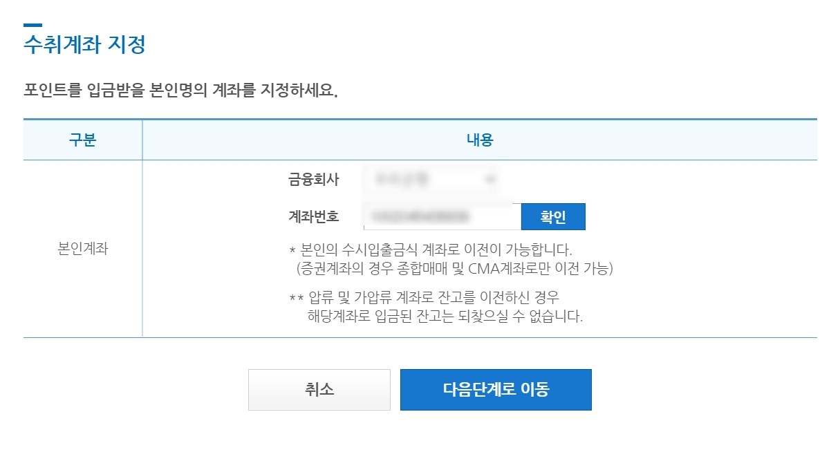포인트현금화
