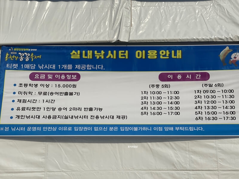 깅원 홍천 홍천강 꽁꽁 축제 - 실내 낚시터 이용안내