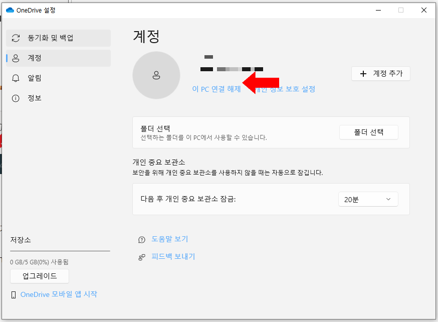 이 PC 연결 해제 화면