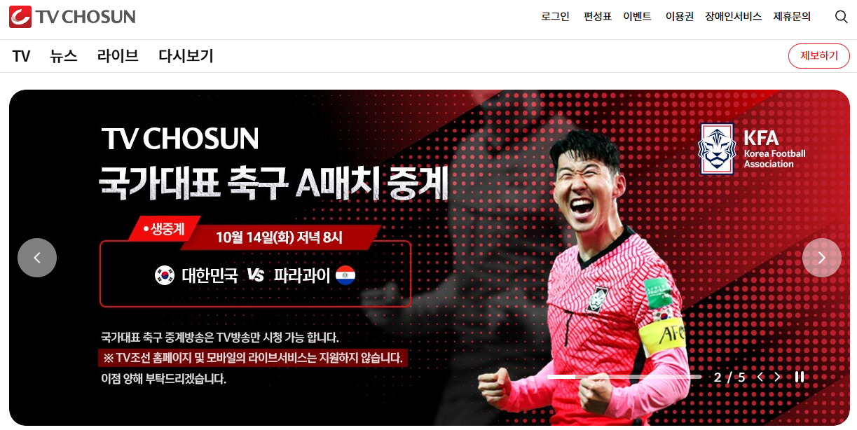 한국 파라과이 축구