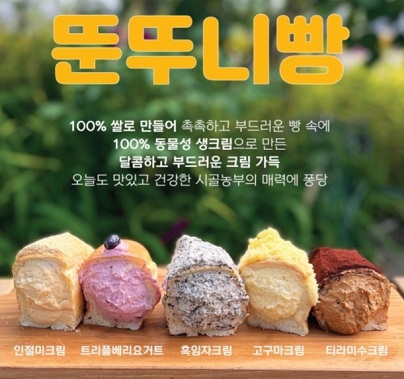 뚠뚜니빵