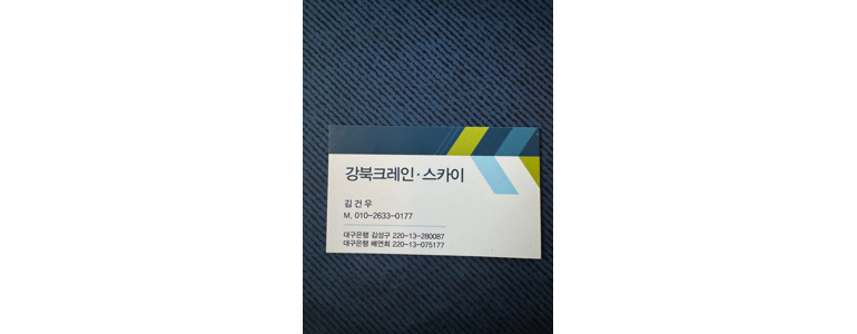 대구 북구 크레인