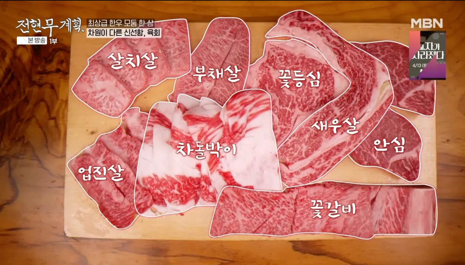 전현무계획 8화 한우모듬한상