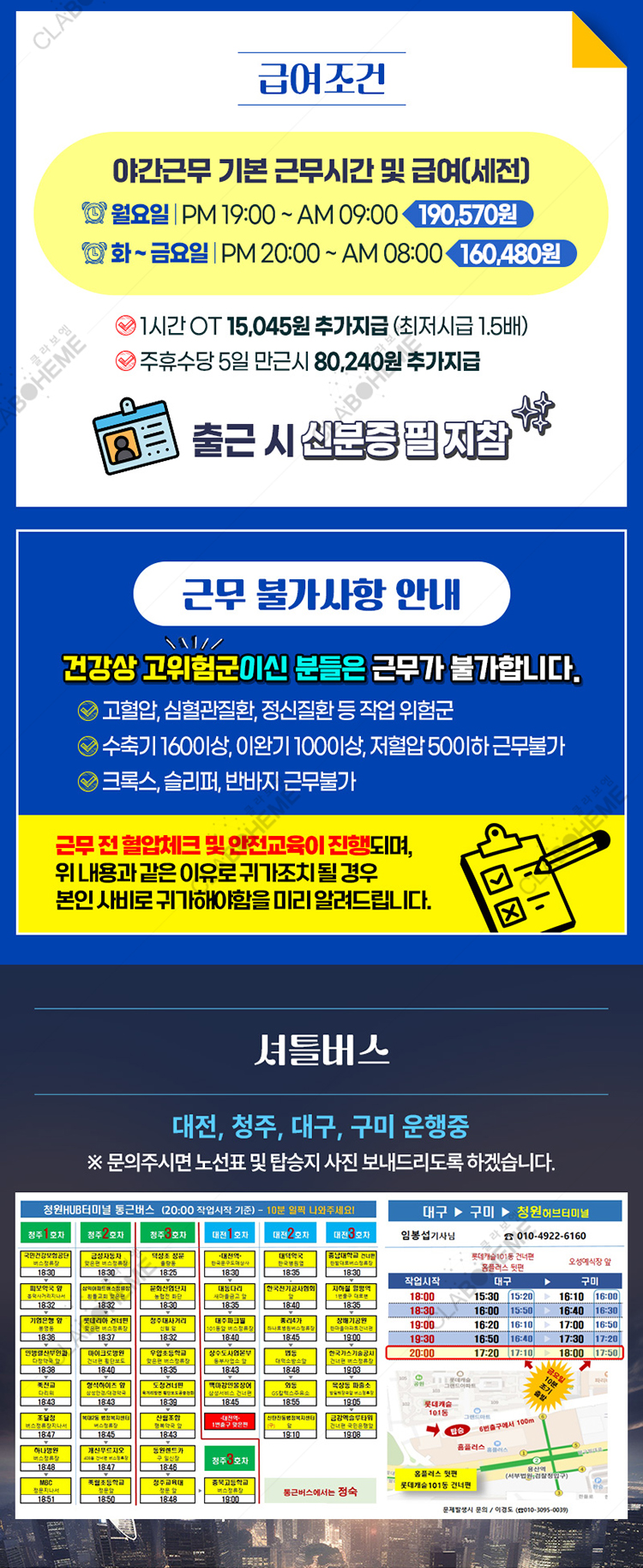 물류센터 직원 구인 상세페이지 디자인 제작 ❘ 클라보엠 3 급여조건 셔틀버스노선 디자인