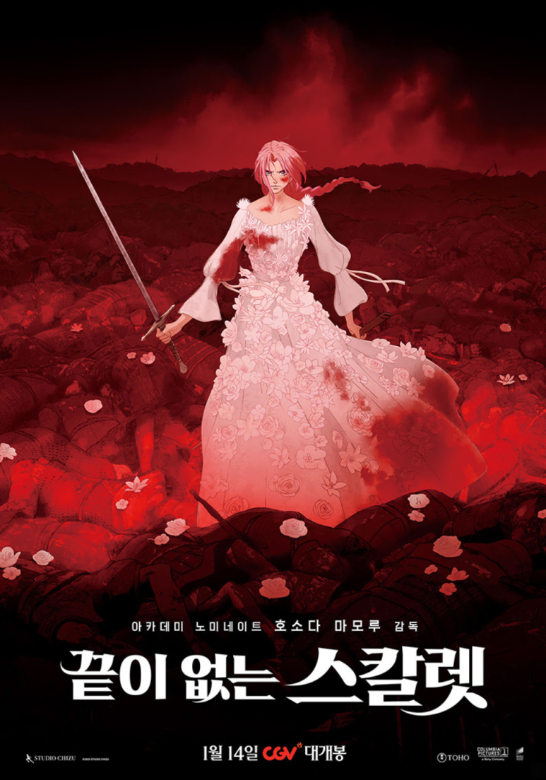 끝이 없는 스칼렛 영화