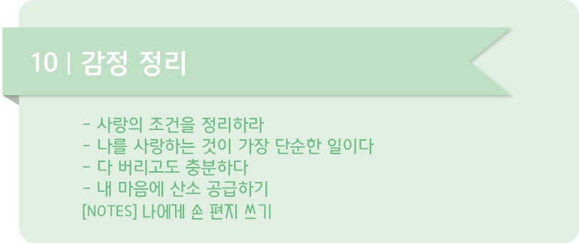 심플라이프 10 감정 정리