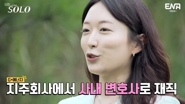 나는솔로 23기 여자직업 자기소개 학력 영숙