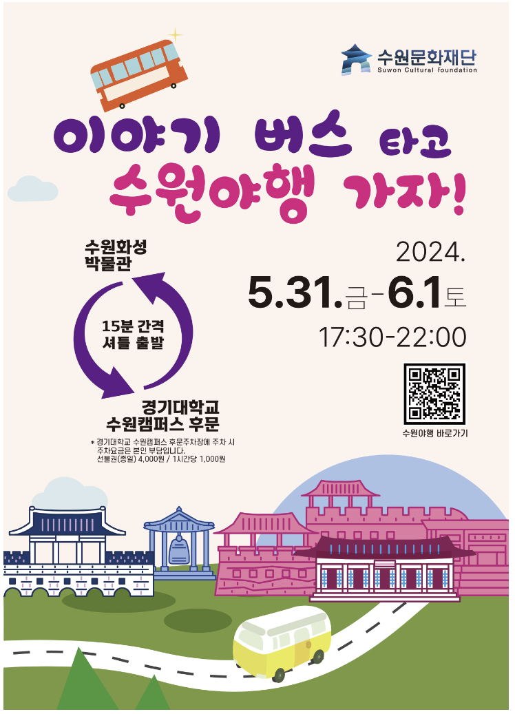 수원화성행궁 이야기버스