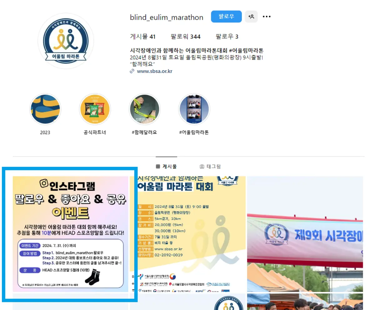어울림-마라톤-인스타그램-이벤트-인스타계정이미지