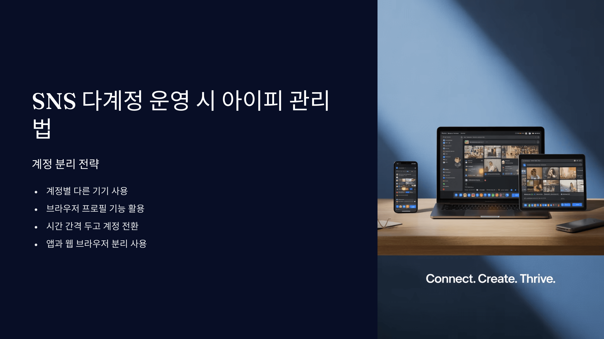 SNS 다계정 운영 시 아이피 관리법