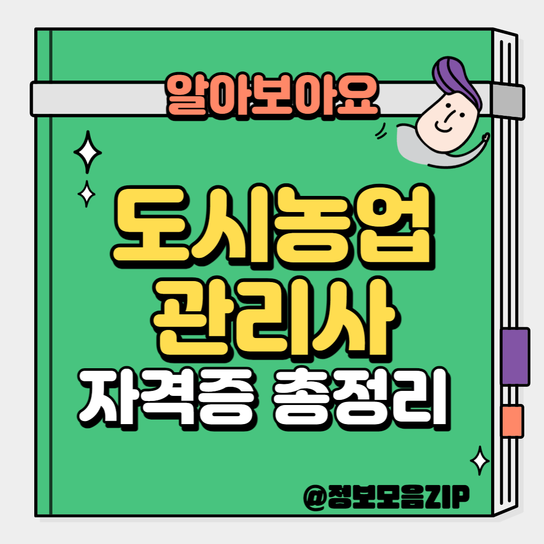 도시농업관리사