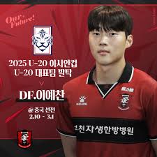 2025 U-20 아시안컵 예선 경기 일정 생중계 조편성