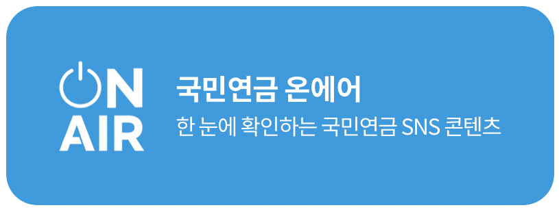 국민연금공단