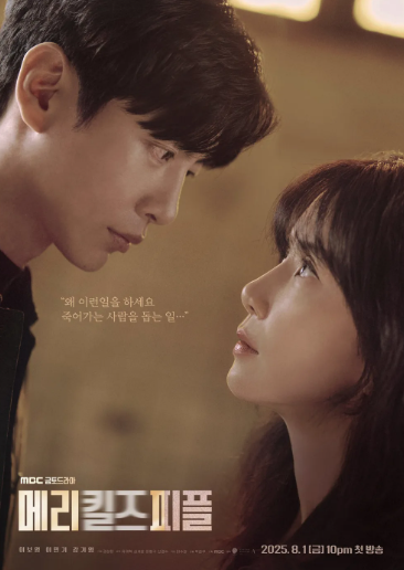 메리킬즈피플 뜻 드라마 의미 해석 2