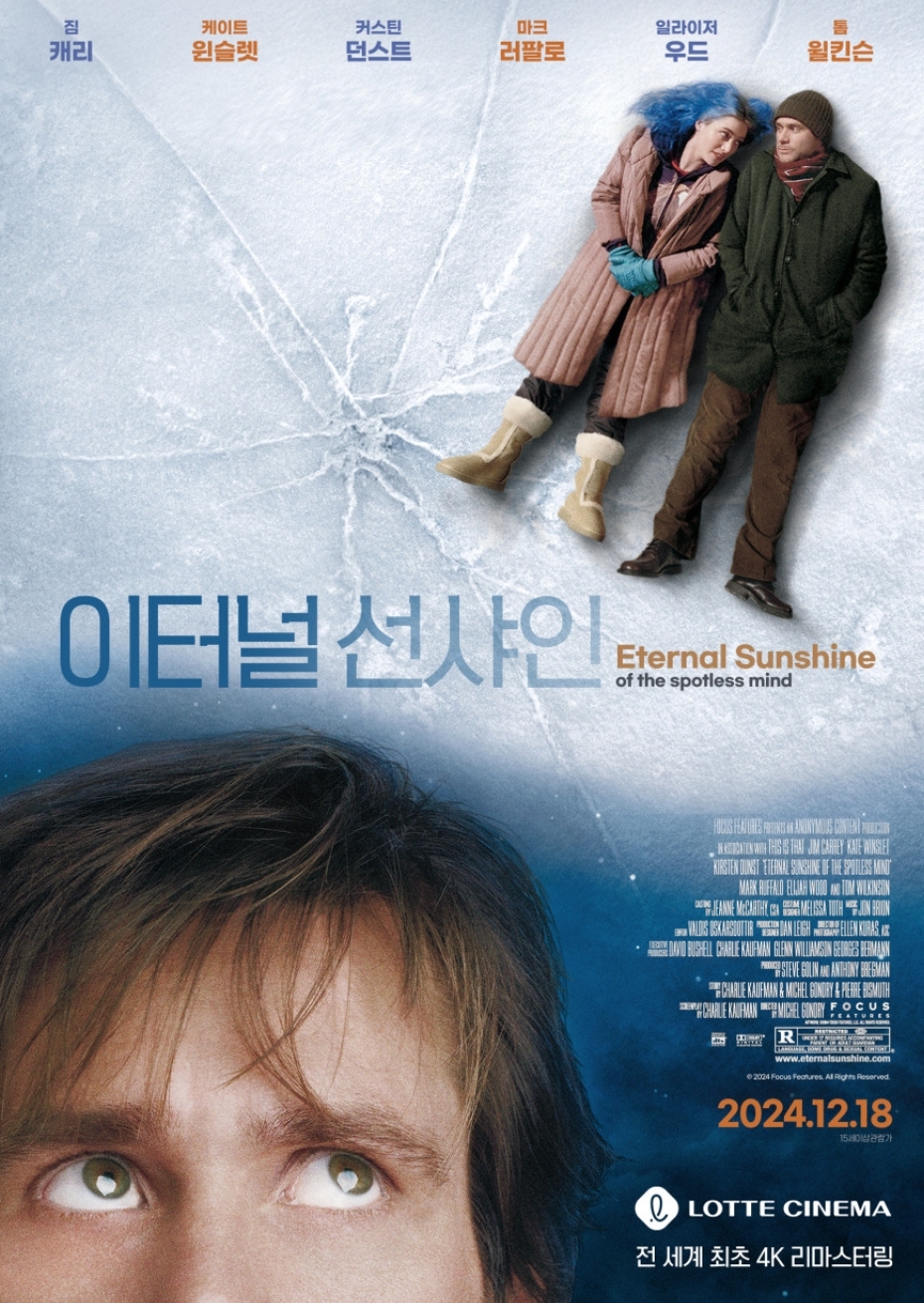 이터널 선샤인 어디서 볼까 관련 이미지